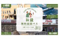 【北海道ワイン】おたるワインギャラリーお盆企画！「小樽駅」とワイナリーを結ぶ無料巡回バスを8/11(火)～8/15(土)まで期間限定運行