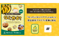 クリエイターや職人のためのクローズドSNS「Crafty(クラフティ)」、「もったいないバナナ」を活用した商品開発アイデアの募集を開始
