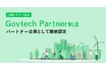 Hakuhodo DY ONE、LINEヤフー社「Govtech Partner制度」のパートナー企業として継続認定
