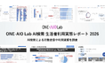 Hakuhodo DY ONEの「ONE-AIO Lab」、AI検索による検索体験の変化や各検索サービスの利用実態をまとめた「ONE-AIO Lab AI検索 生活者利用実態レポート 2026」を発表