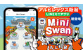 Hakuhodo DY ONE、トーチライト、ARROVAがアルビレックス新潟と共同で、LINEミニアプリ「Mini Swan」を提供開始
