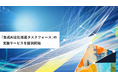 Hakuhodo DY ONE、「生成AI全社推進タスクフォース」の支援サービスを提供開始
