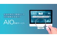 Hakuhodo DY ONE、生成AI時代に最適化したSEO戦略を支援する「AIO(AI最適化)診断サービス」の提供開始