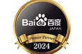 Hakuhodo DY ONE、中国最大の検索エンジンを提供する「百度(Baidu)」より、国内唯一の「優秀代理店」認定を取得