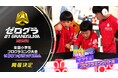 Hakuhodo DY ONEが運営に携わる「全国小学生プログラミング大会 ゼロワングランドスラム2025」開催決定