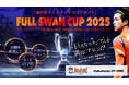 Hakuhodo DY ONE、アルビレックス新潟と共同で学生対象のマーケティングコンテスト「FULL SWAN CUP 2025」を開催