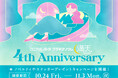 プラネタリウム満天NAGOYA4周年記念キャンペーン オリジナルノベルティ&ステッカープレゼント