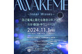『AWAKEME 〜Inner Waves〜 自己育成と新たな始まりのフロー』2024年11月1日(金) 新月の夜に開催決定!