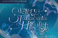 七夕の星空を楽しむ特別なフェア『Starry Tanabata Nights』