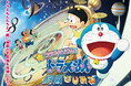 ドラえもん誕生日記念！『プラネタリウム　ドラえもん　時間のひみつ』10％OFFクーポンプレゼント！