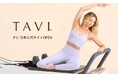 TAVI（タビ）日本公式サイトオープン｜世界のピラティススタジオで選ばれるプレミアム・アクティブウェア ブランド ―海外セレブ・トップモデルも愛用