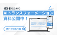 グローバルAIスタートアップのCosBEが経営者向けに「AIトランスフォーメーション」手法を無料公開！中小企業のAI格差の解消を目指す