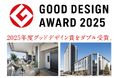 2025年度グッドデザイン賞受賞『デュオヒルズ伏見』『ミッドタワーいわき』