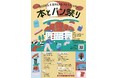 【イベント開催＠足立区東綾瀬】「本とパン祭り」4月19日（日）11時~15時。リノベーション団地「いろどりの杜」にて開催！25店舗出店