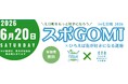 【メディア取材可＠山形市】6/20(土)スポ GOMI in 七日町 2026 AI とIoTを活用した新しいごみ拾いで、楽しみながら地域に貢献