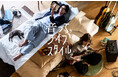 「音って、ライフスタイル。」防音賃貸を特別な住まいから、誰もが選べる住まいへ。フージャースの防音賃貸マンション『デュオフラッツ OTOシリーズ』第一弾リリース