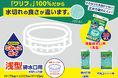 【新発売】水切りゴミ袋のロングセラー「ごみっこポイ®」から待望の浅型が登場！キッチンの排水口ネット『ごみっこポイ®浅型排水口用 20枚入』新発売