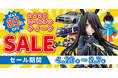 ホビーサーチがGWセールを開催中!人気ホビー商品がお買い得になりました。