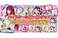 ホビーサーチ独自再販実施！『ハイスクールD×D』美麗描き下ろし“ランジェリーバニーver.”シリーズを再びお届け！