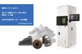 【無料ウェビナ】低コスト金属3Dプリンタのご紹介 受託サービス編