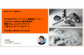 11/28(木)14:00~ Formlabs社 主催ウェビナーを開催|日本のアフターマーケット自動車メーカーによるSLS活用事例とFormlabsの最新Fuseシリーズアップデートをご紹介!