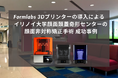 Formlabsの3Dプリンター活用によるイリノイ大学顔面頭蓋奇形センター顔面非対称矯正手術 成功事例