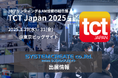 TCT Japan 2025にて最新ものづくり製品を多数披露|株式会社システムクリエイトのブースへぜひお越しください