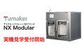 日本初入荷!Tumaker社のデスクトップ型ペレット式 3Dプリンター『NX Modular』 - 実機見学受付開始