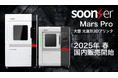 株式会社システムクリエイト 大型光造形3Dプリンタ【SoonSer Mars Pro】をまもなく国内販売開始