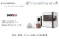 光造形方式 大型3Dプリンタ SoonSer Mars Pro 国内販売開始 【システムクリエイト】