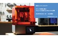 【無料ウェビナ】オフィス環境に適応!アルコールを使わないForm 4/4L運用