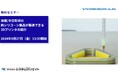 【無料ウェビナ】複雑/中空形状の純シリコーン製品が製造できる3Dプリンタの紹介