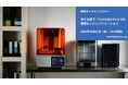 【無料ウェビナ】他とは違う!Formlabs Form 4の豊富なレジンバリエーション