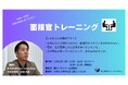 【11/11(月)17時~】大阪×IT・建設業界向けに面接官トレーニング研修を開催いたします!過去130社以上の正社員採用を支援してきた採用のプロが語る、目の前の候補者を効率的に口説く方法を伝授!