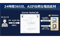 24時間365日、AIが電話問い合わせを自動解決、自然な音声会話が特徴の「Camel AutoCall」の提供を開始
