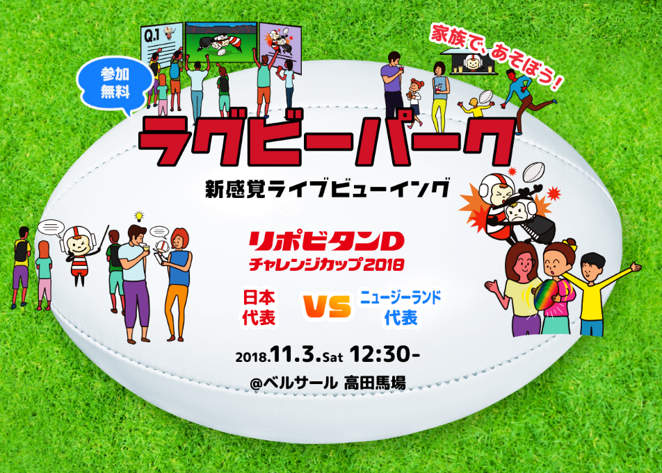 ラグビーワールドカップ２０１９日本大会までのカウントダウン 家族で あそぼう ラグビーパーク を開催 J Sportsのプレスリリース