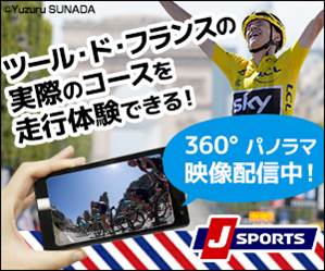 スポーツテレビ局 J Sports ツール ド フランス16コースの疑似走行体験ができる360度動画配信開始 J Sportsのプレスリリース
