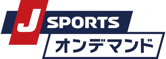 J Sportsオンデマンド 全てのスポーツファンのため 一部無料配信開始 J Sportsのプレスリリース