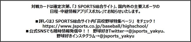 高校野球ファン待望 新チームによる今年初めての公式戦 年度 秋季高等学校野球大会 北海道 近畿 九州地区 東京都 J Sports で徹底放送 配信 時事ドットコム