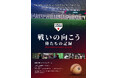 映画「戦いの向こう 侍たちの記録 2026 WORLD BASEBALL CLASSIC」Blu-ray & DVD発売決定！9月12日(土)よりJ SPORTSオンラインショップで予約受付開始