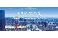 【東京都港区】港区政80周年記念　MINATOシティハーフマラソン2026を開催！ランナーの申込受付を7月1日（水曜）から開始します
