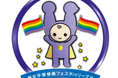 【東京都港区】第46回男女平等参画フェスタinリーブラ2026「“私”がひらく現在・未来」を開催します