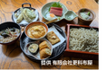 【東京都港区】港区版ふるさと納税「体験型返礼品」に創業100年以上の老舗飲食店のお食事券を追加しました