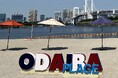パリ市と連携した海水浴イベント 「お台場プラージュ 2025」を開催します!