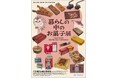 《港区立郷土歴史館 令和7年度特別展》暮らしの中のお菓子展10月18日(土曜)から開催
