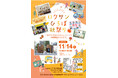 【11/14開催】食べて・遊んで・学べる！ロクサンひろば秋祭りを開催します