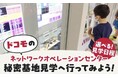 ふるさと納税「体験型返礼品」に、区内事業所の見学ツアー等を追加！