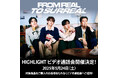 K-POPグループ HIGHLIGHT 6th MINI ALBUM [From Real to Surreal] 発売記念個別ビデオ通話会開催決定！