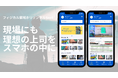 スマホで職人の早期育成を実現し売上拡大に貢献する「カシスト®︎リフォーム塗装」の無償トライアル モニター協力会社様を10月3日~募集開始。各都道府県2社にて無料トライアル版を2025年1月より提供予定