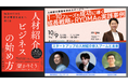 『人材紹介ビジネスの始め方―知識ゼロから新規事業を成功へ導く本』発売記念 人材紹介事業立ち上げに関する2大イベントに登壇